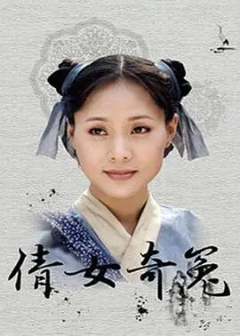 《倩女奇冤》影评：古装悬疑下的爱恨纠葛，反转剧情烧脑又虐心！