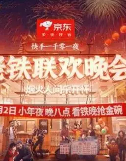 《2024老铁联欢晚会》：重温经典，笑声不断，老铁们专属的欢乐盛宴！