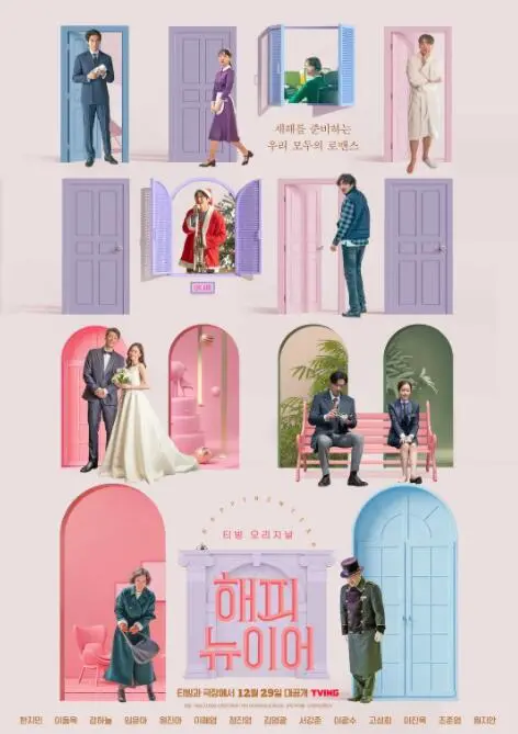 《新年快乐》影评：不止是热闹！深度剖析爱情、友情与人生的多重奏