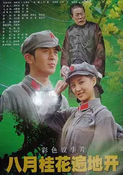 《八月桂花遍地开》：热血年代的青春之歌，理想与现实的激情碰撞！