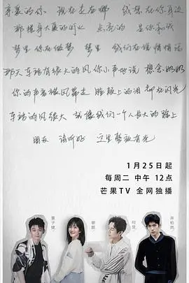 《朋友请听好2》会员版：治愈回归，不止是广播站的故事，更是人生的陪伴！