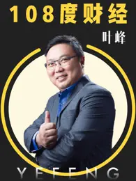 揭秘金融世界的惊人真相：108度财经如何改变你的投资思维