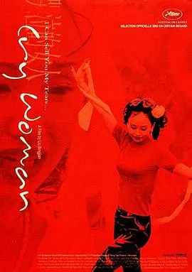 《哭泣的女人》：破碎灵魂的哀歌，一段禁忌的韩国伦理情欲纠葛